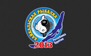 Фестиваль “Байкальская рыбалка” может стать “олимпийским”